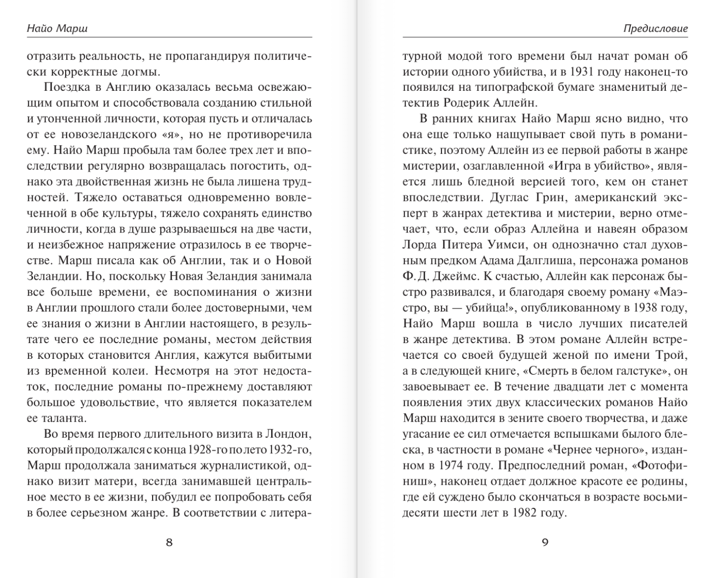 Художественная книга АСТ Смерть в прямом эфире, твердая обложка (Марш Найо) — фото 4