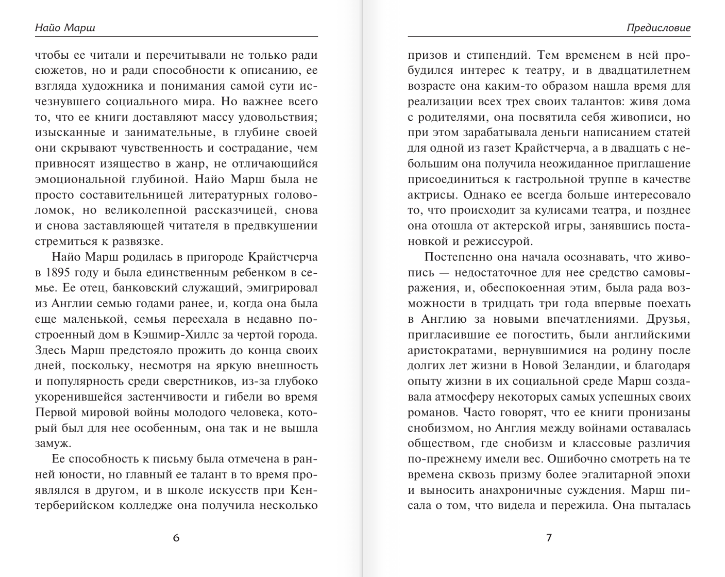 Художественная книга АСТ Смерть в прямом эфире, твердая обложка (Марш Найо) — фото 3