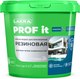 Краска Лакра Резиновая PROF IT RAL 3005 (1.3кг, винно-красный) - 