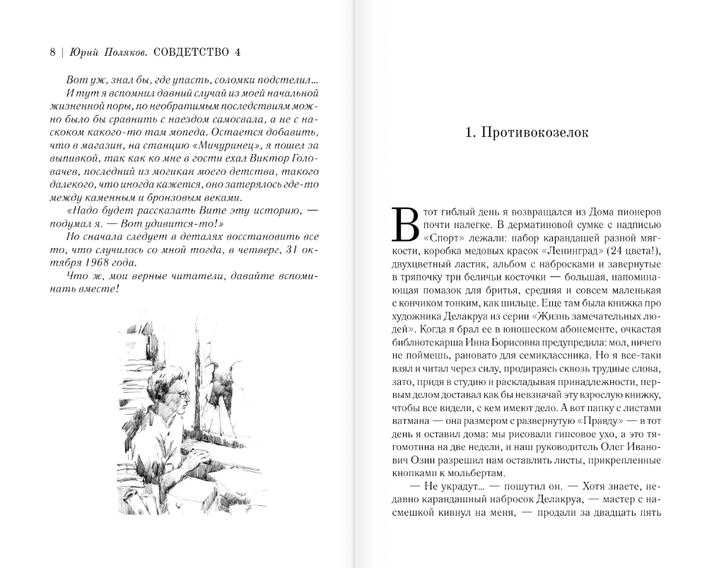 Художественная книга АСТ Совдетство. Школьные окна, твердая обложка (Поляков Юрий) — фото 3