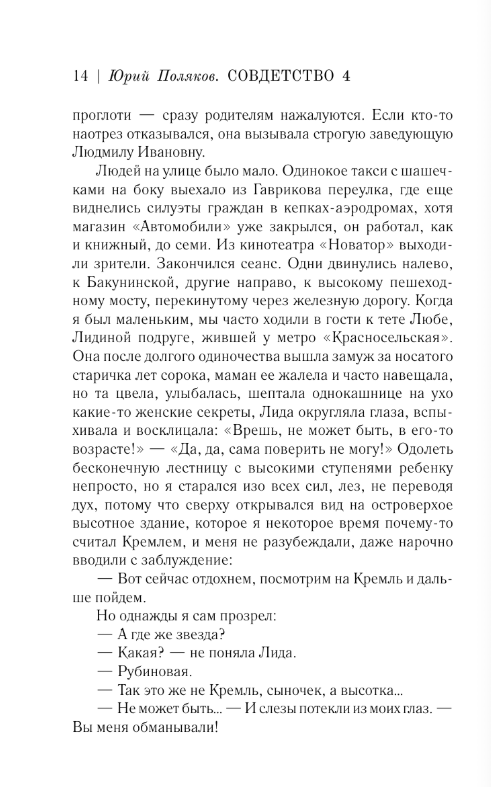 Художественная книга АСТ Совдетство. Школьные окна, твердая обложка (Поляков Юрий) — фото 6