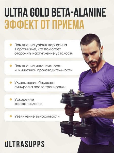 Бета-аланин Ultrasupps Ультра Голд (90 капсул)