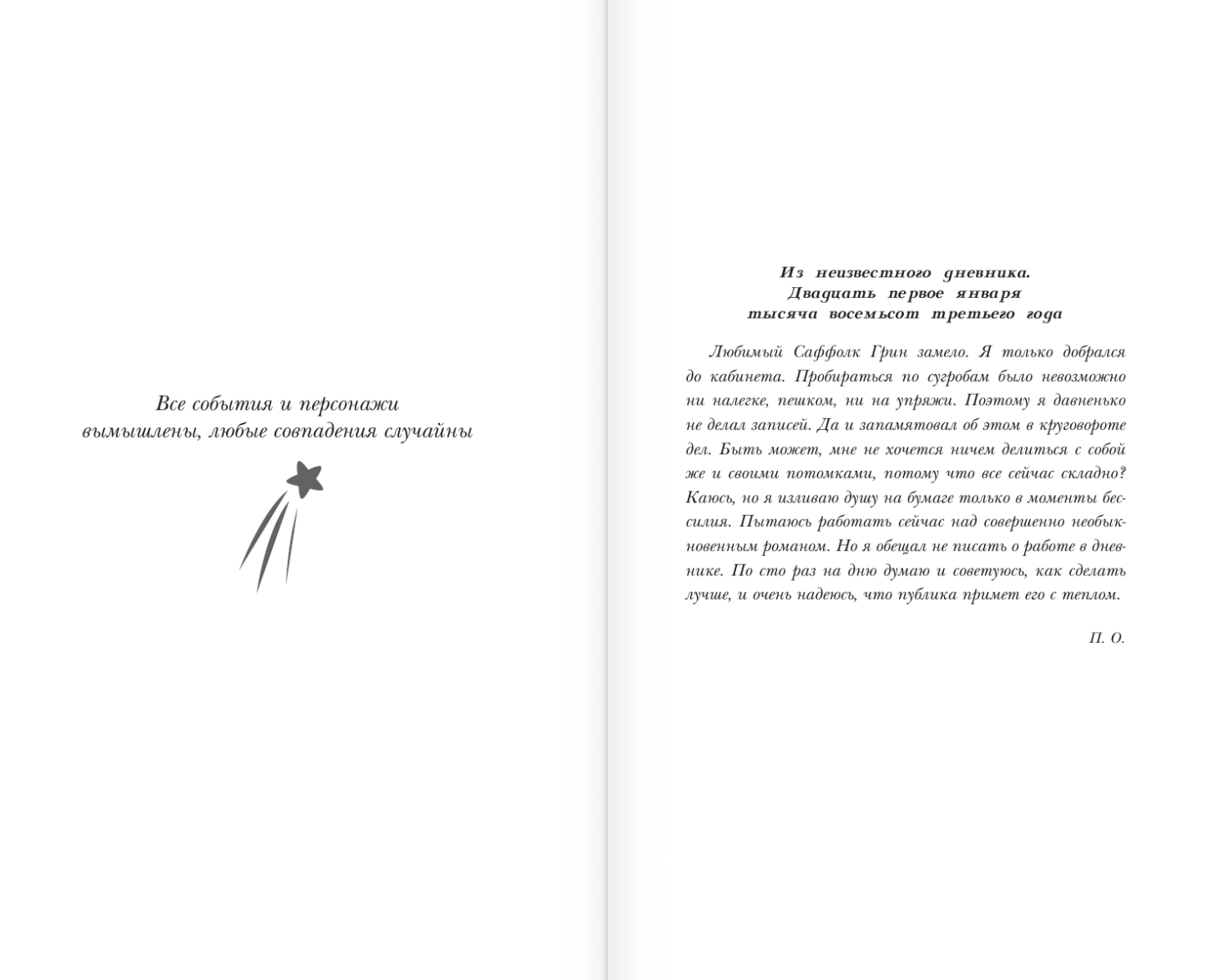 Художественная книга АСТ Странички шелестят в полночь, твердая обложка (Лавгуд Белла) — фото 3