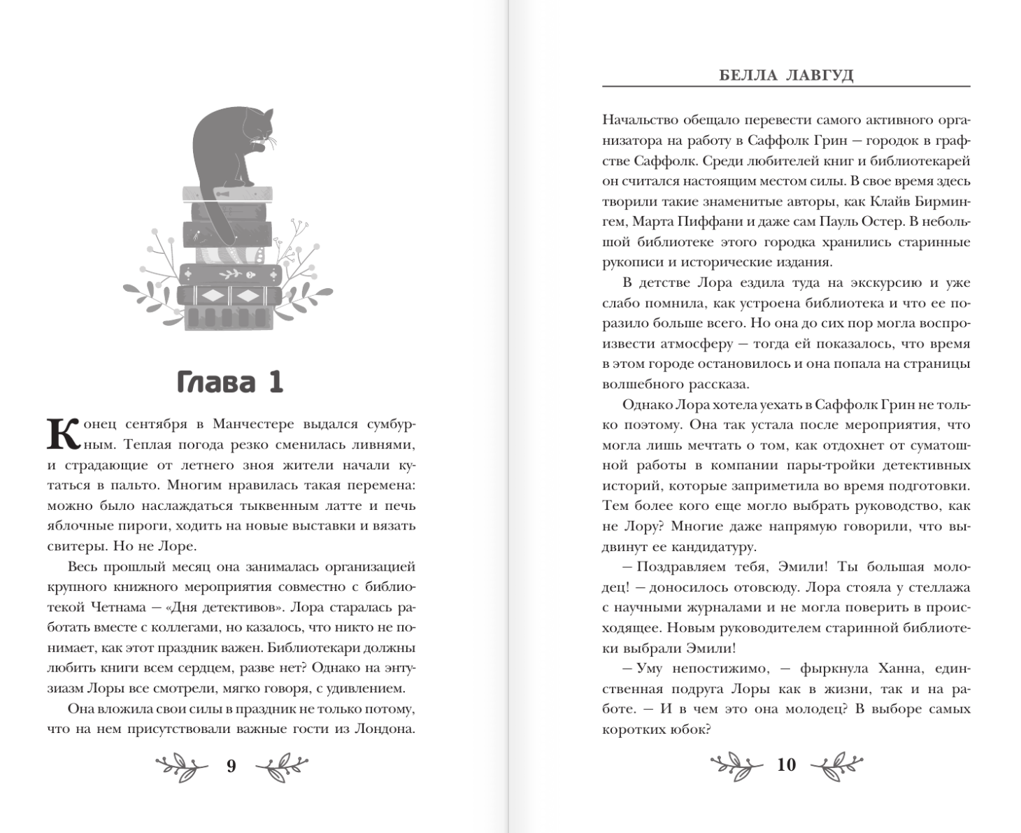 Художественная книга АСТ Странички шелестят в полночь, твердая обложка (Лавгуд Белла) — фото 4