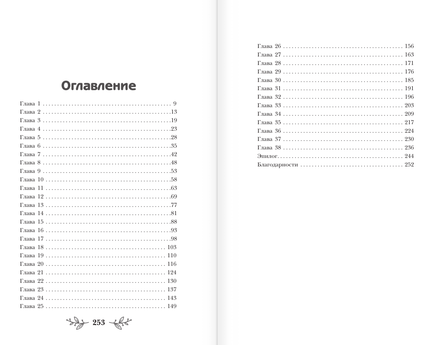 Художественная книга АСТ Странички шелестят в полночь, твердая обложка (Лавгуд Белла) — фото 2