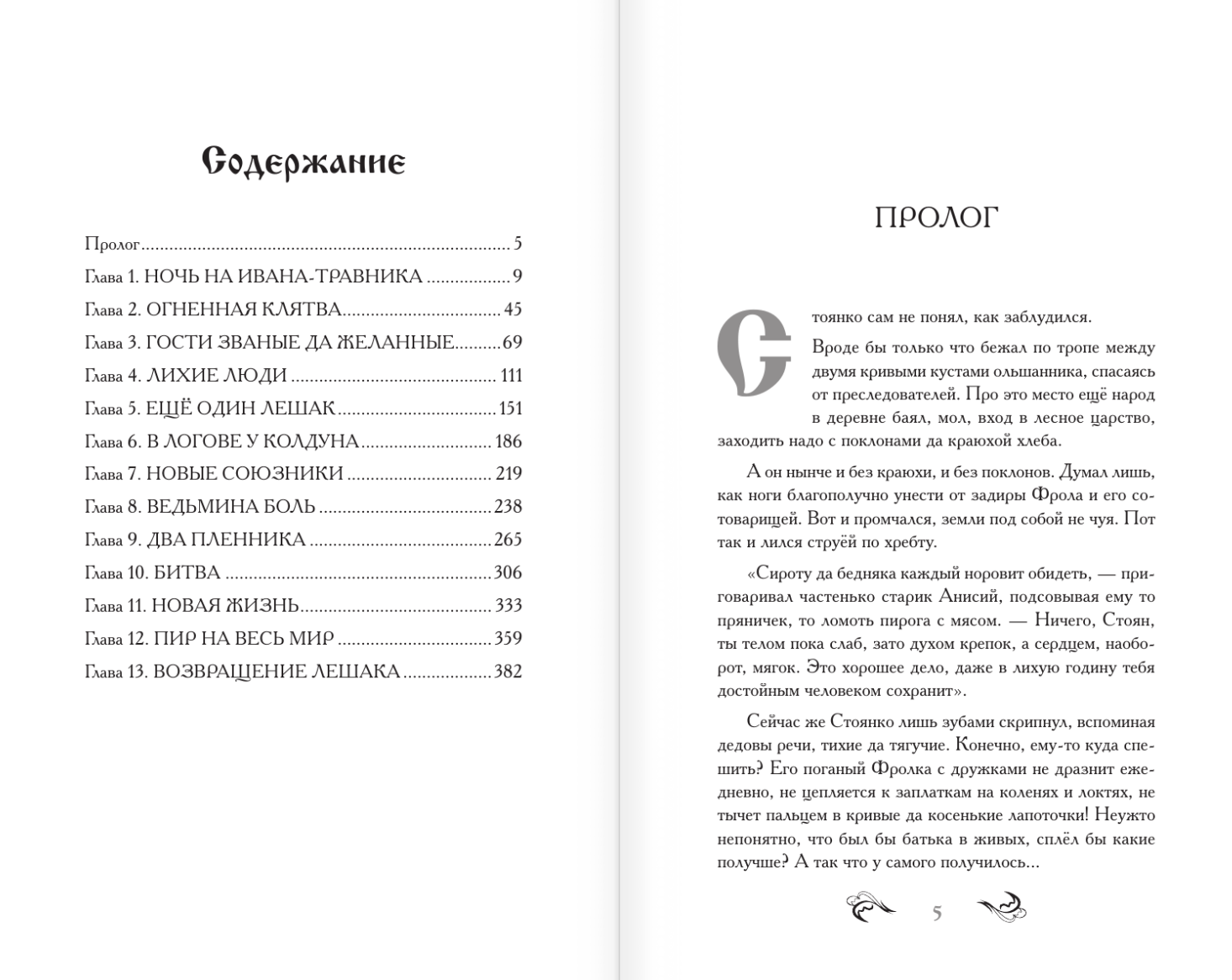 Художественная книга АСТ Тайна проклятого дара, твердая обложка (Русинова Наталья) — фото 2