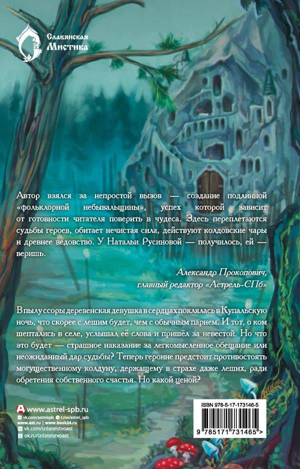 Художественная книга АСТ Тайна проклятого дара, твердая обложка (Русинова Наталья) — фото 5