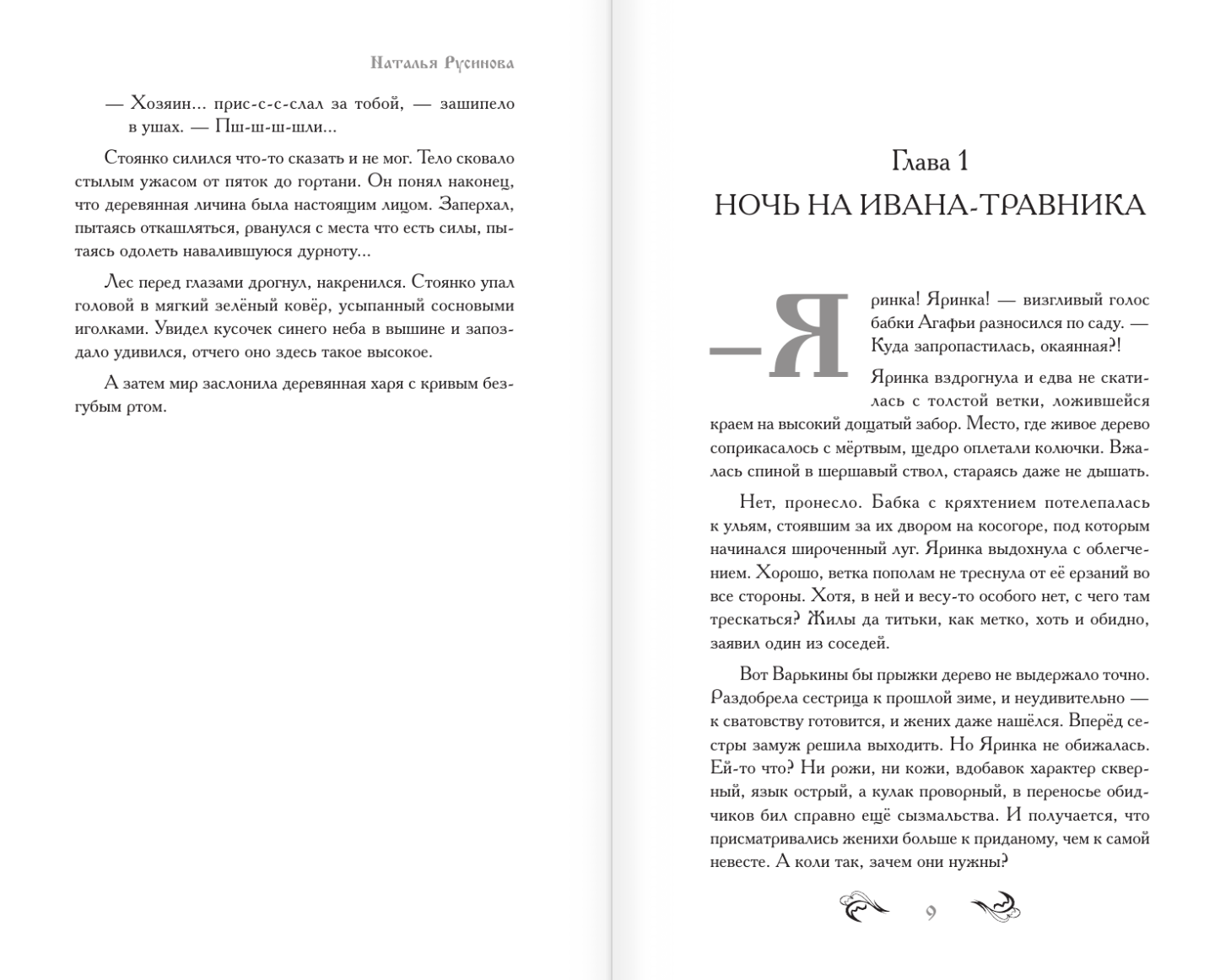 Художественная книга АСТ Тайна проклятого дара, твердая обложка (Русинова Наталья) — фото 4