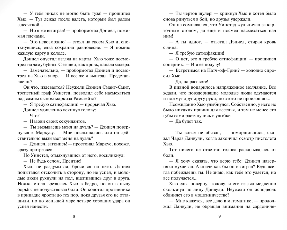 Художественная книга АСТ Тысяча поцелуев, твердая обложка (Куин Джулия) — фото 4