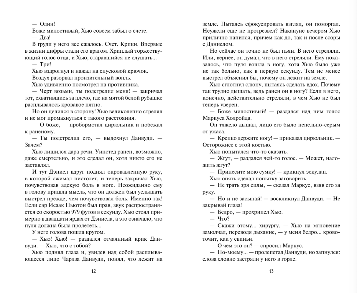 Художественная книга АСТ Тысяча поцелуев, твердая обложка (Куин Джулия) — фото 6