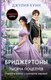 Книга АСТ Тысяча поцелуев, твердая обложка (Куин Джулия) - 