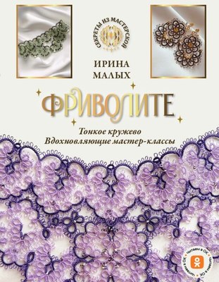 

Книга, Фриволите, твердая обложка