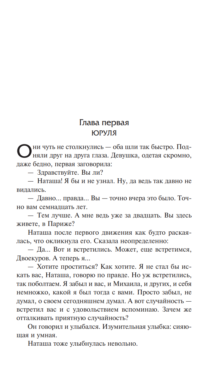 Художественная книга АСТ Чертова кукла. Роман-царевич, твердая обложка (Гиппиус Зинаида) — фото 4