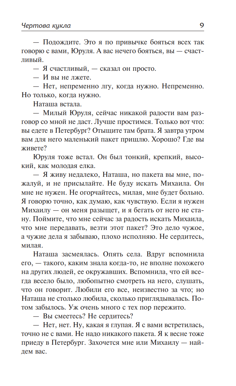 Художественная книга АСТ Чертова кукла. Роман-царевич, твердая обложка (Гиппиус Зинаида) — фото 6