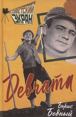 

Книга, Девчата