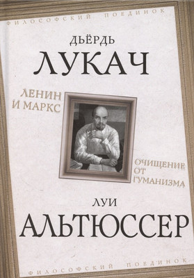 

Нехудожественная книга, Ленин и Маркс