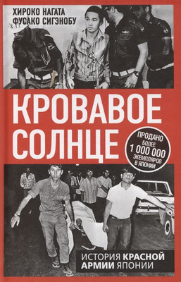 

Книга, Кровавое Солнце