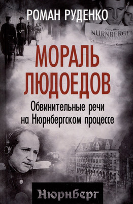 

Книга, Мораль людоедов