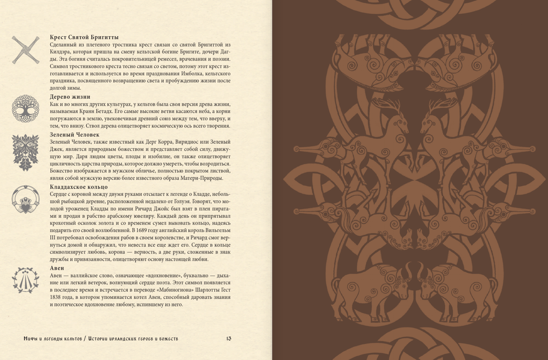 Художественная книга АСТ Мифы и легенды кельтов, твердая обложка (Фуа Мила) — фото 6