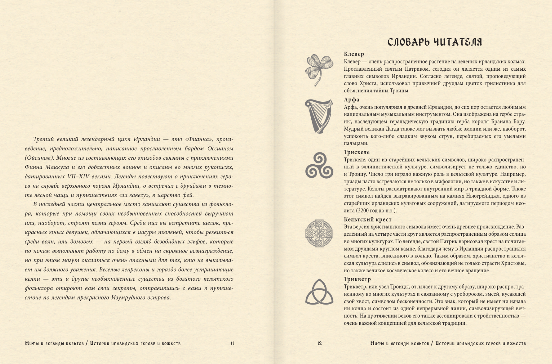 Художественная книга АСТ Мифы и легенды кельтов, твердая обложка (Фуа Мила) — фото 5