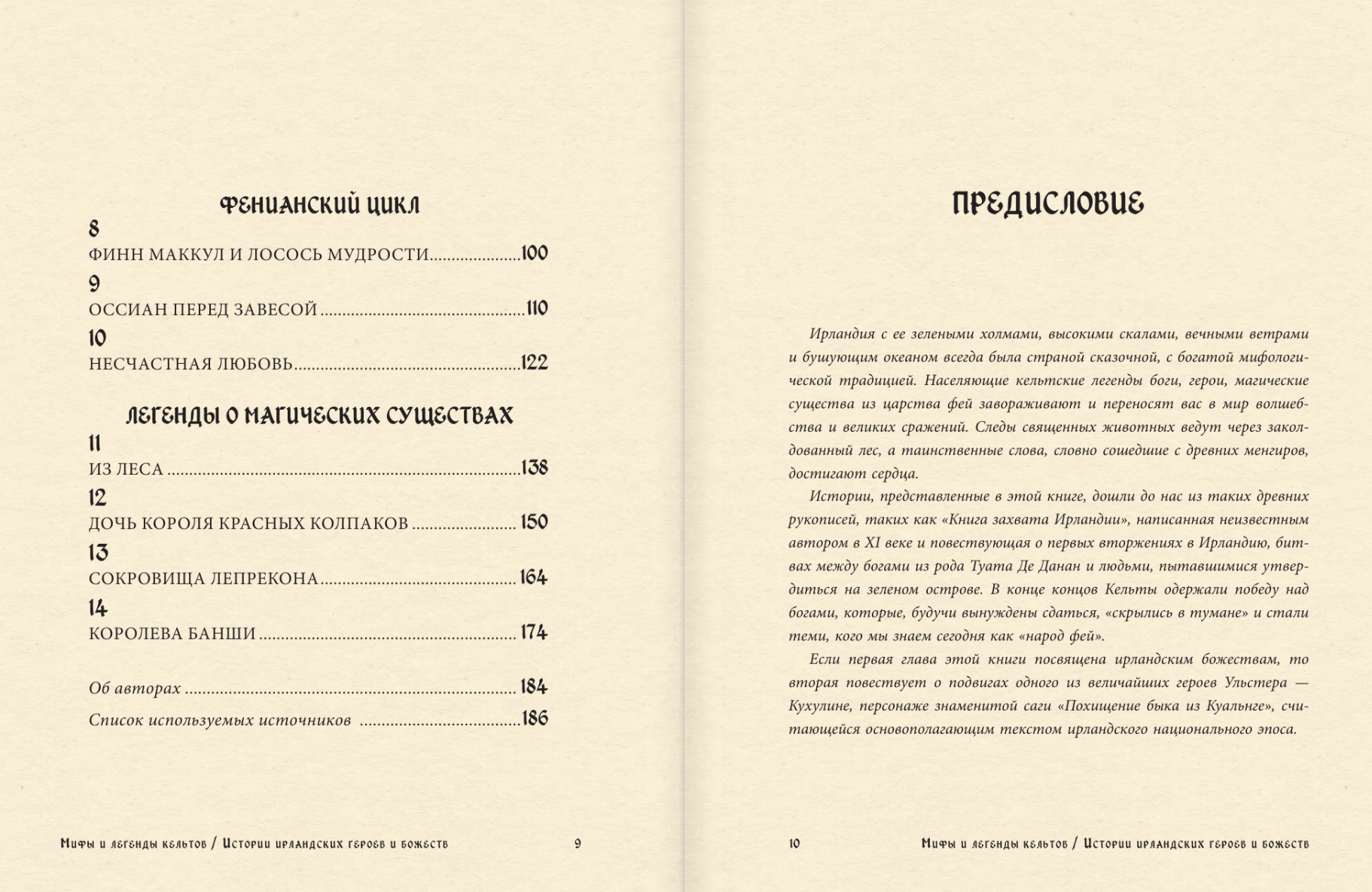 Художественная книга АСТ Мифы и легенды кельтов, твердая обложка (Фуа Мила) — фото 4