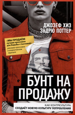 

Нехудожественная книга, Бунт на продажу