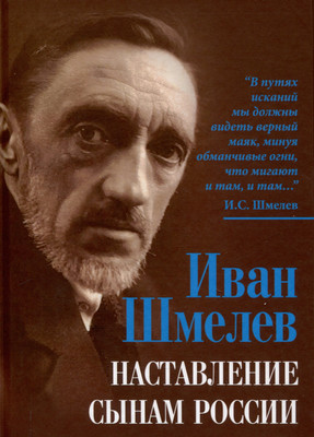 

Нехудожественная книга, Наставление сынам России