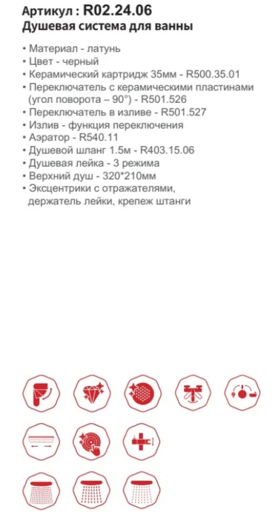 Душевая система со смесителем Raglo R02.24.06 — фото 4