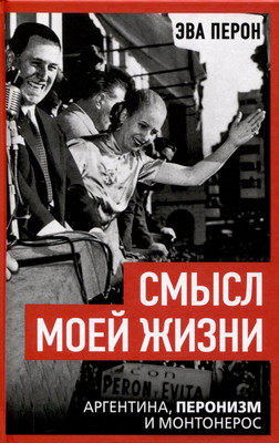 

Книга, Смысл моей жизни