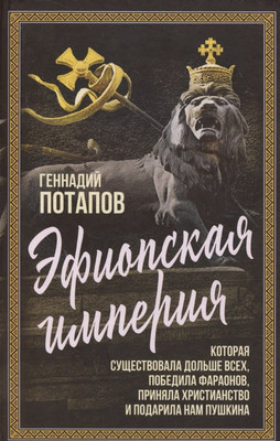 

Книга, Эфиопская империя