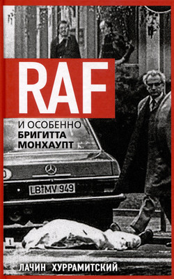 

Книга, RAF, и особенно Бригитта Монхаупт