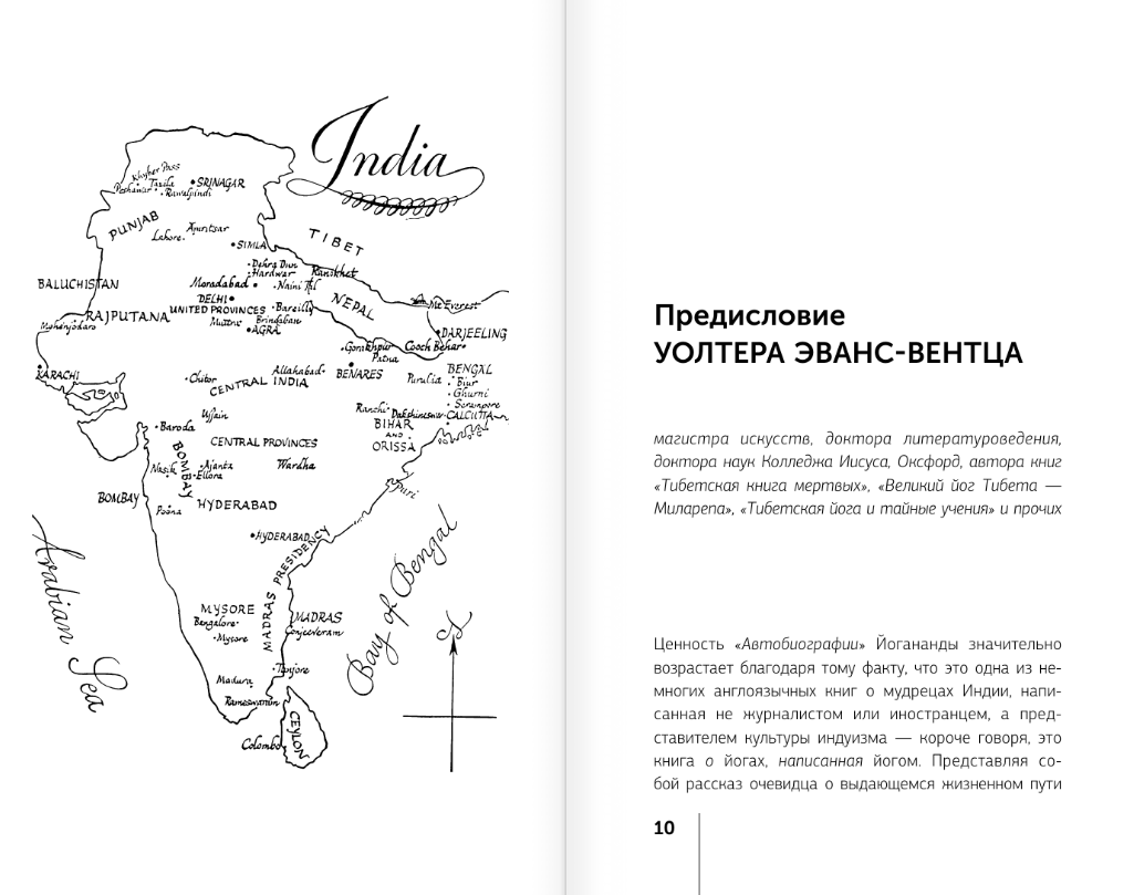 Книга АСТ Автобиография йога, мягкая обложка (Йогананда Парамаханса) — фото 6