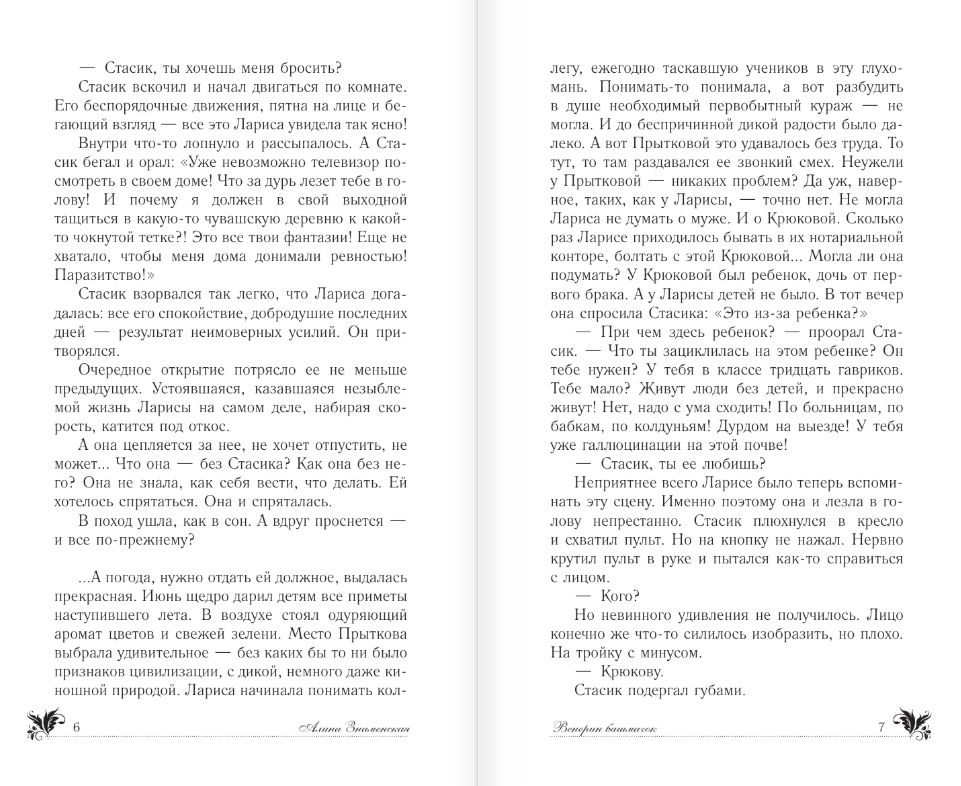 Художественная книга АСТ Венерин башмачок, твердая обложка (Знаменская Алина) — фото 4
