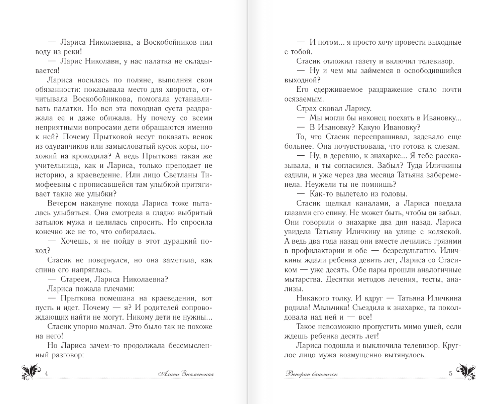 Художественная книга АСТ Венерин башмачок, твердая обложка (Знаменская Алина) — фото 3