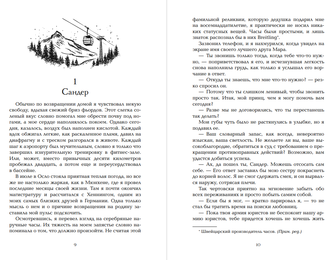 Художественная книга АСТ Династия Скоген, мягкая обложка (Валь Каролин) — фото 3
