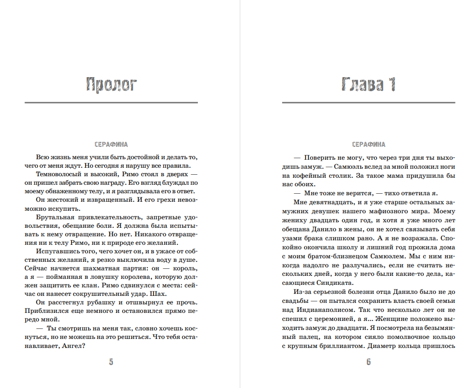 Художественная книга АСТ Извращенная гордость, твердая обложка (Рейли Кора) — фото 2