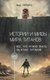 Книга АСТ Истории и мифы мира титанов, твердая обложка (Харбард Макс) - 