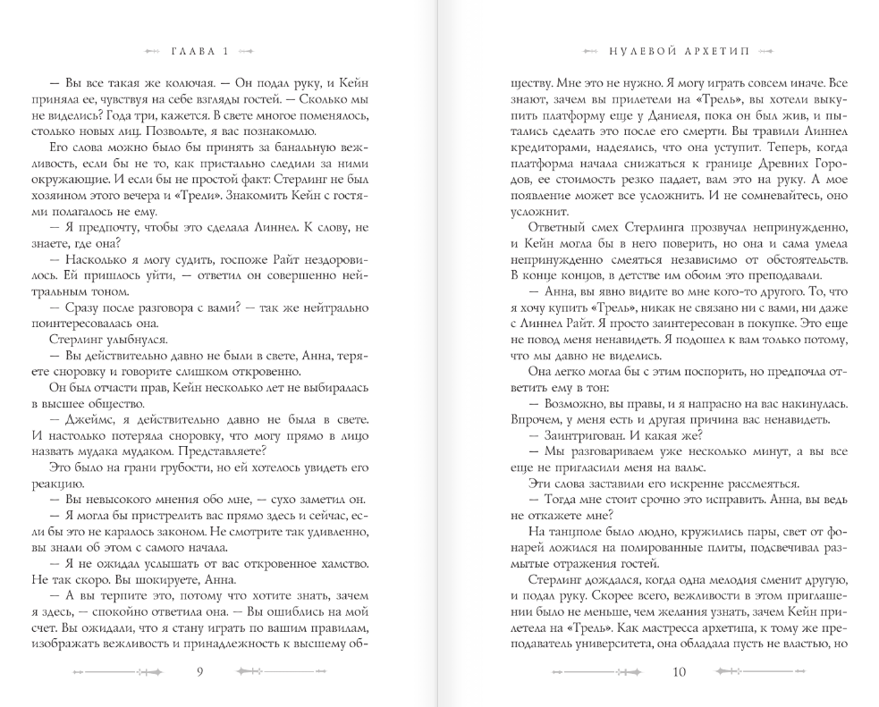 Художественная книга АСТ Нулевой архетип, твердая обложка (Куран Ольга) — фото 4