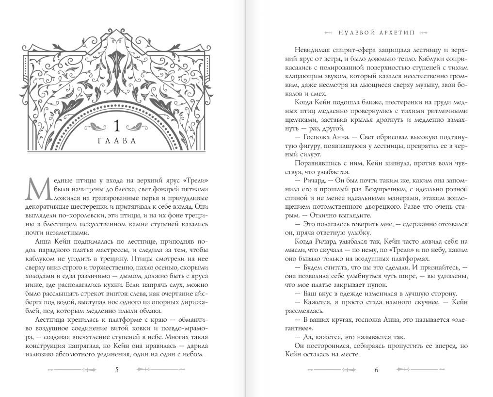 Художественная книга АСТ Нулевой архетип, твердая обложка (Куран Ольга) — фото 2