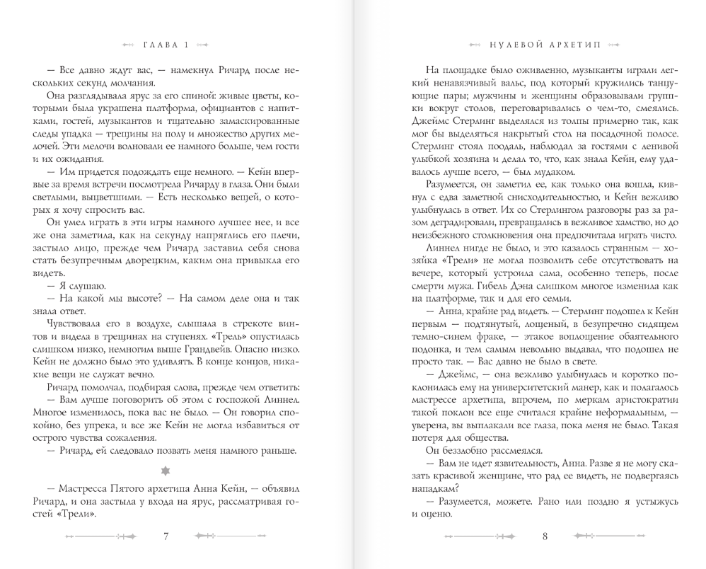 Художественная книга АСТ Нулевой архетип, твердая обложка (Куран Ольга) — фото 3