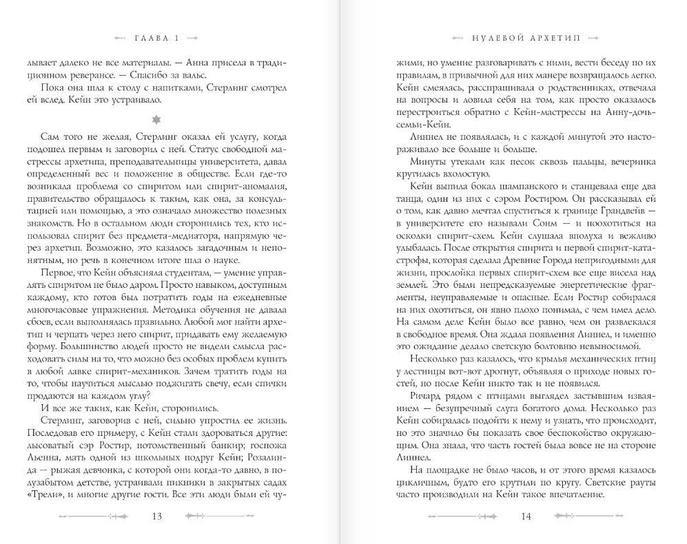 Художественная книга АСТ Нулевой архетип, твердая обложка (Куран Ольга) — фото 6