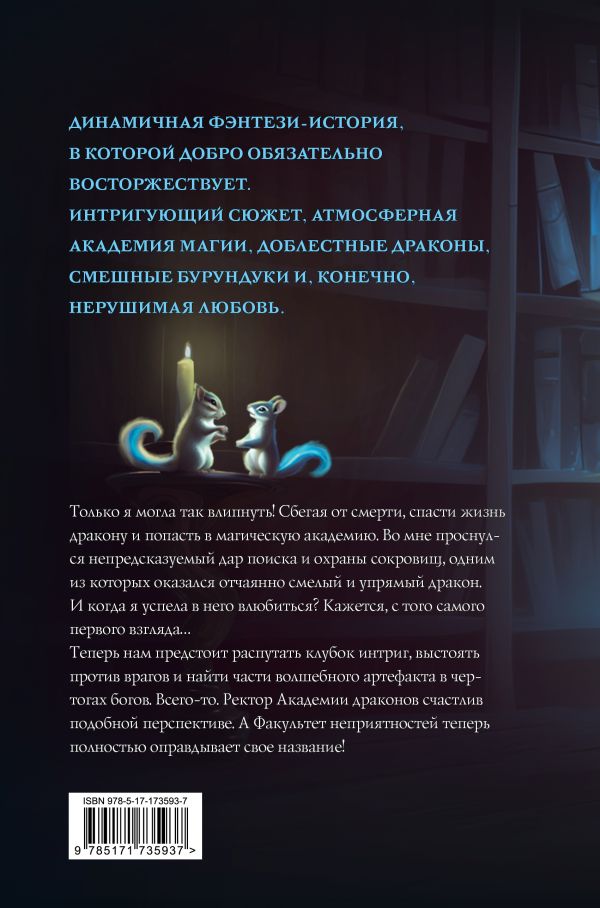 Художественная книга АСТ Факультет неприятностей, твердая обложка (Шерстобитова Ольга) — фото 6