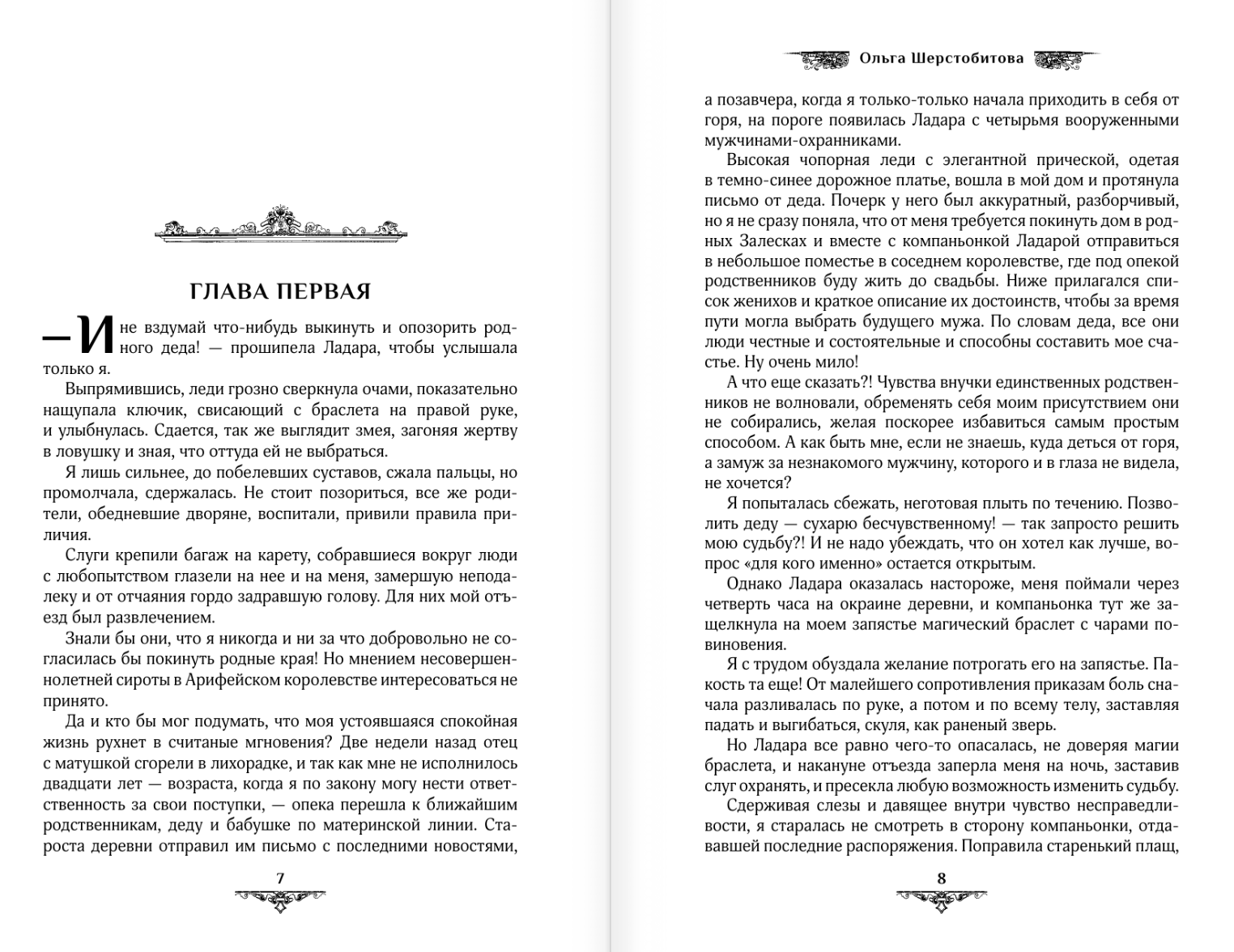 Художественная книга АСТ Факультет неприятностей, твердая обложка (Шерстобитова Ольга) — фото 4