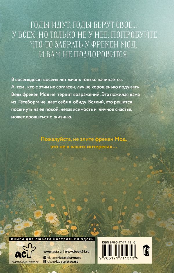 Художественная книга АСТ Фрекен Мод задумала что-то недоброе, твердая обложка (Турстен Хелена) — фото 3
