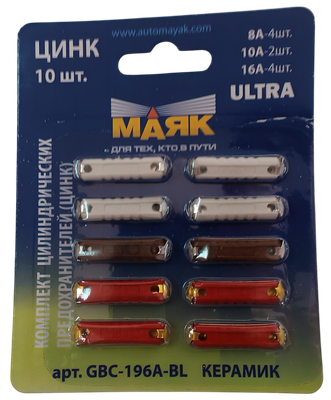 Предохранитель для автомобиля Маяк авто GBC-196A-BL (10шт) -