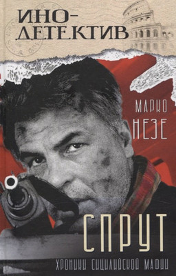 

Художественная книга, Спрут