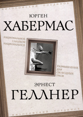 

Нехудожественная книга, Национальное, слишком национальное