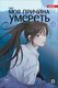 Манхва О2 Моя причина умереть. Том 1, мягкая обложка (Yuju) - 