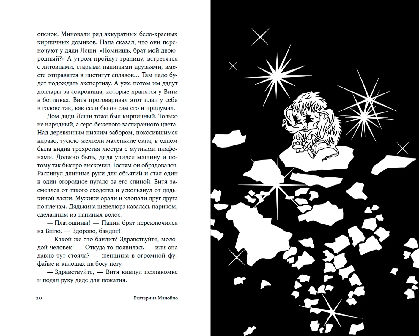 Художественная книга Альпина Золотой мальчик, твердая обложка (Манойло Екатерина ) — фото 2