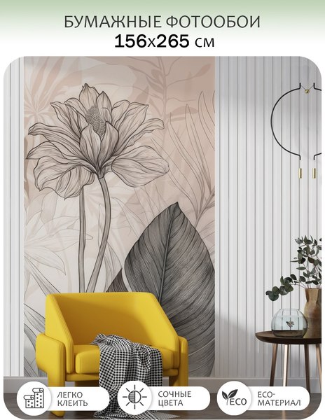 Фотообои листовые Citydecor Art Nature 22 (156x265см)